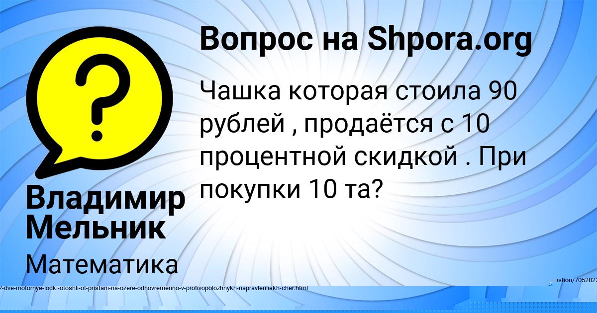Картинка с текстом вопроса от пользователя Владимир Мельник