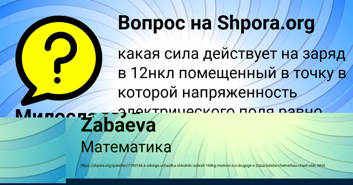 Картинка с текстом вопроса от пользователя Olesya Zabaeva