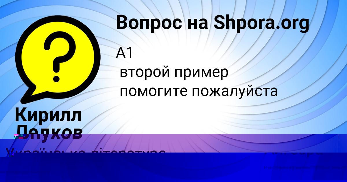 Картинка с текстом вопроса от пользователя Кирилл Ледков