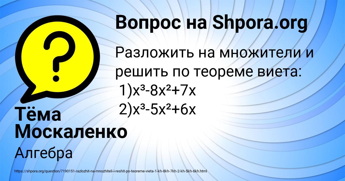 Картинка с текстом вопроса от пользователя Тёма Москаленко