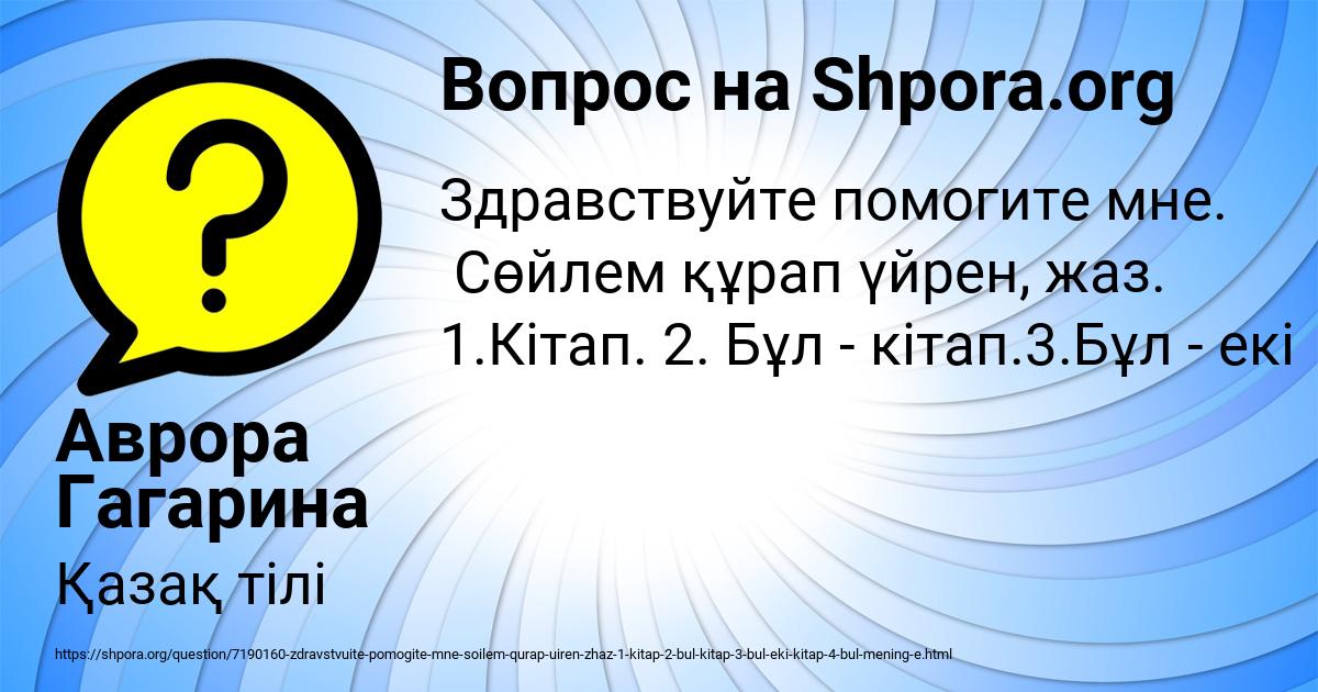 Картинка с текстом вопроса от пользователя Аврора Гагарина
