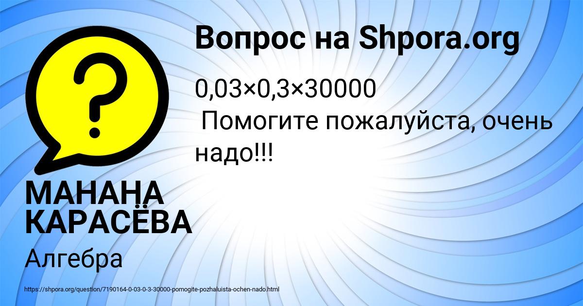 Картинка с текстом вопроса от пользователя МАНАНА КАРАСЁВА