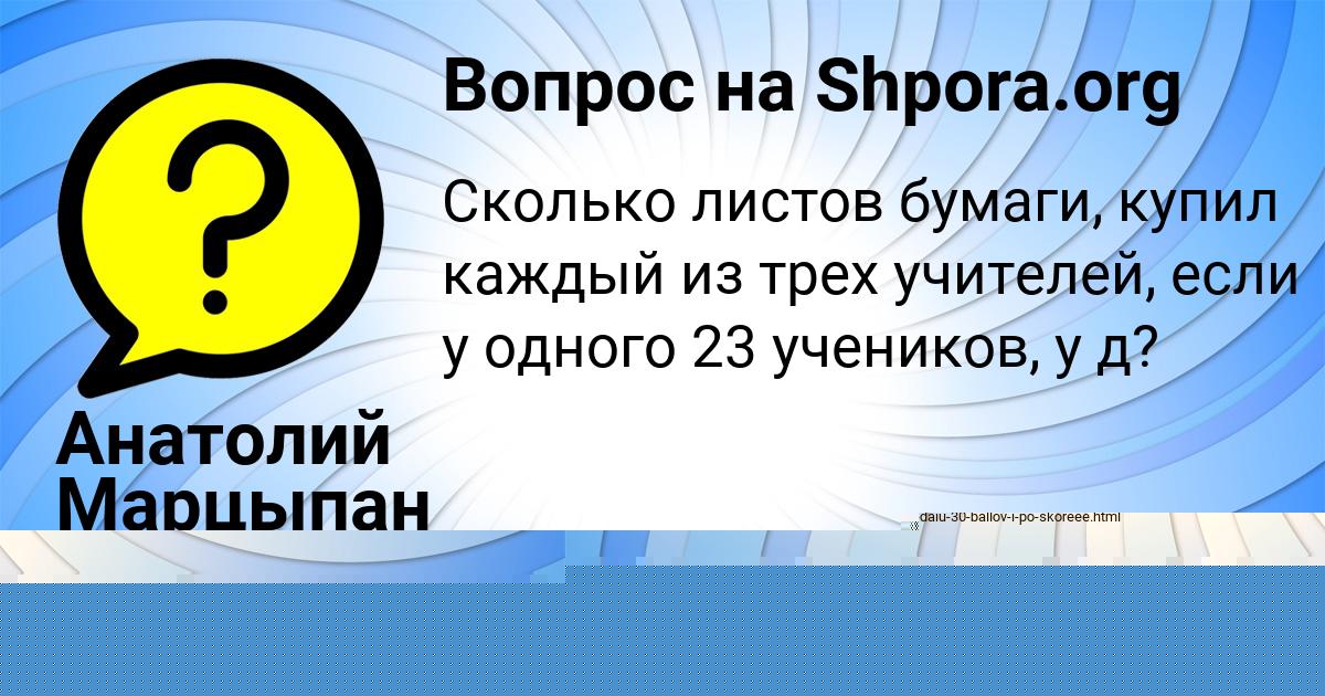 Картинка с текстом вопроса от пользователя Каролина Марцыпан