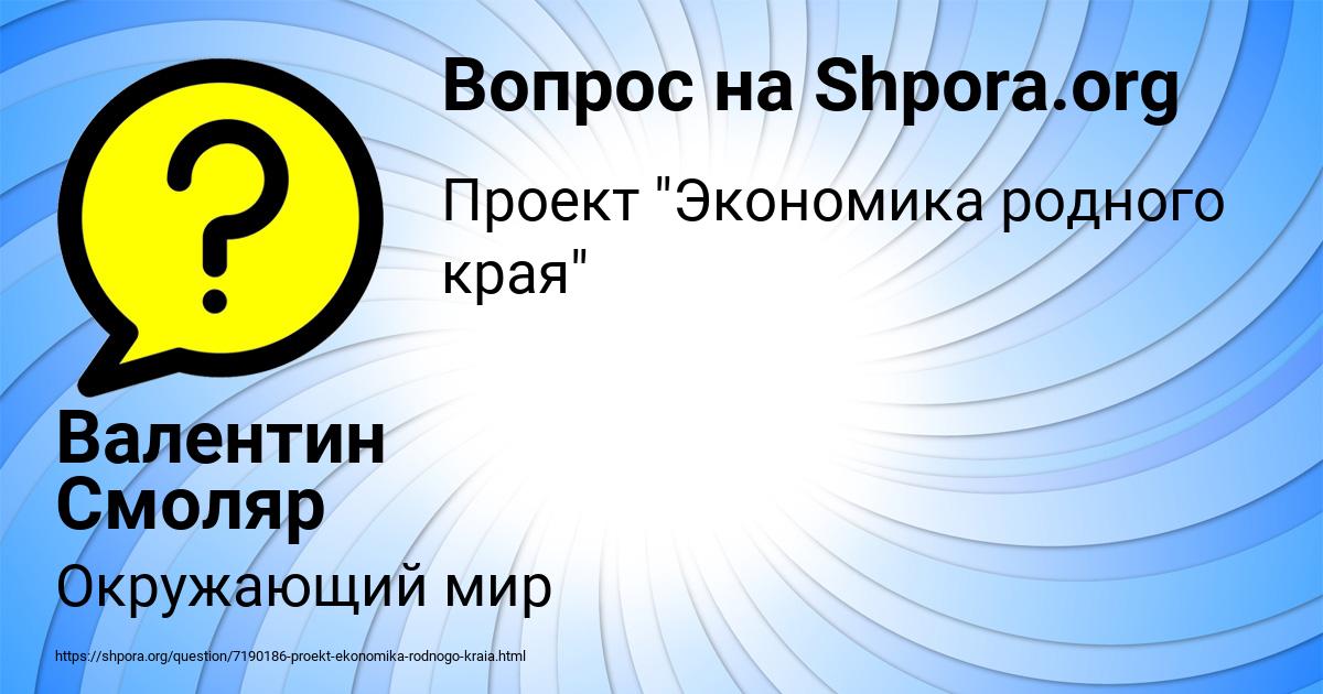 Картинка с текстом вопроса от пользователя Валентин Смоляр