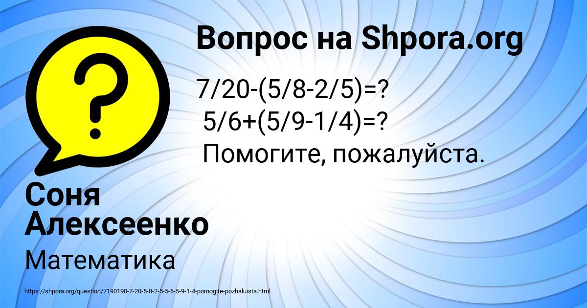 Картинка с текстом вопроса от пользователя Соня Алексеенко