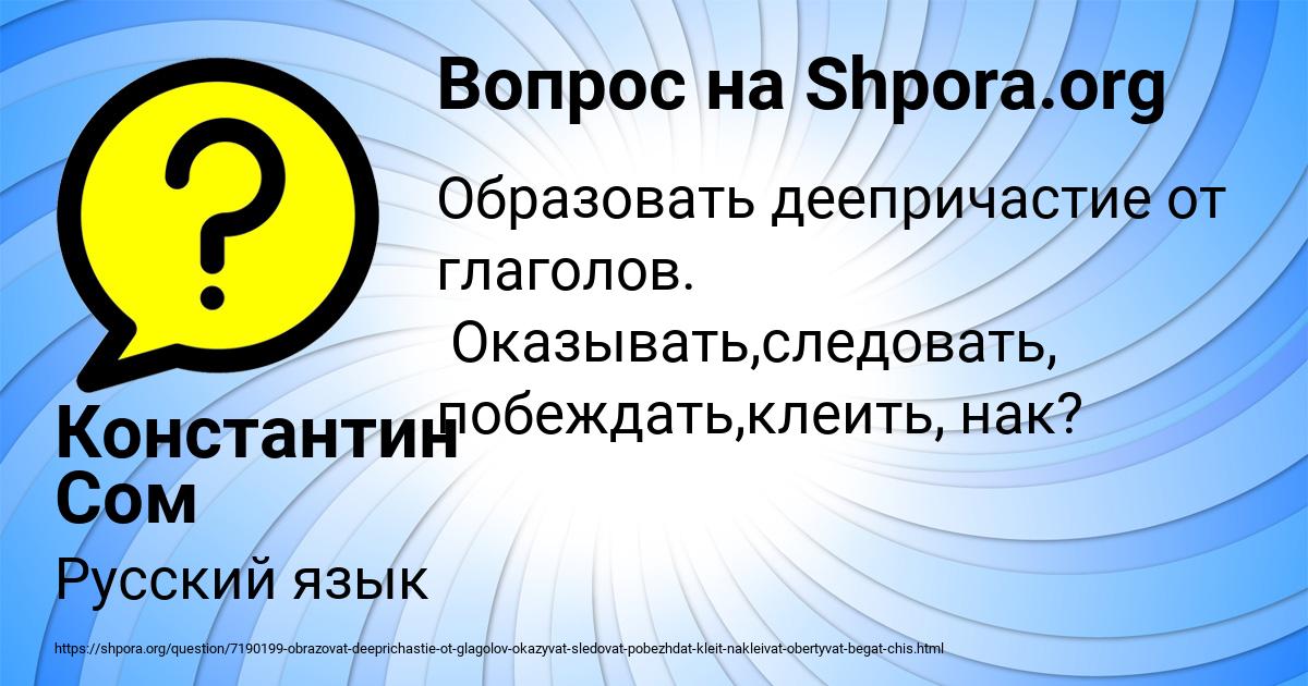 Картинка с текстом вопроса от пользователя Константин Сом