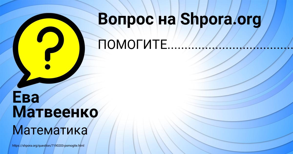 Картинка с текстом вопроса от пользователя Ева Матвеенко