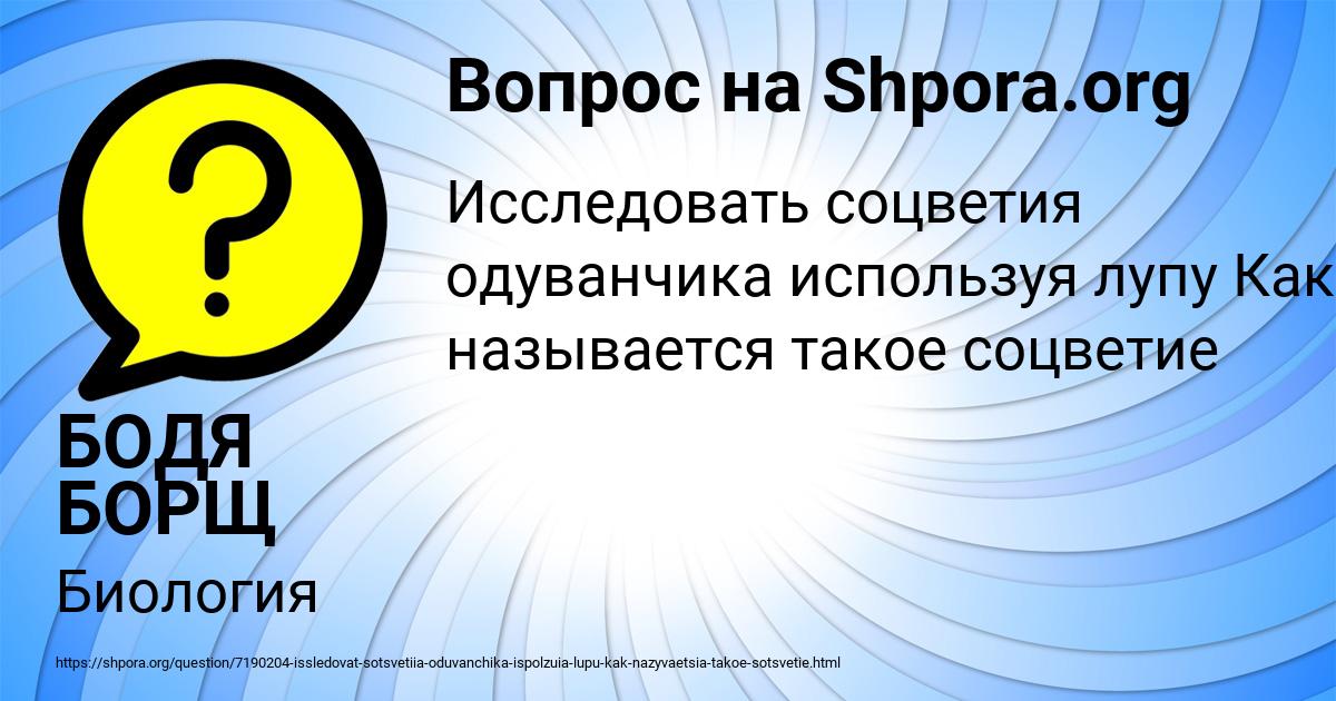 Картинка с текстом вопроса от пользователя БОДЯ БОРЩ