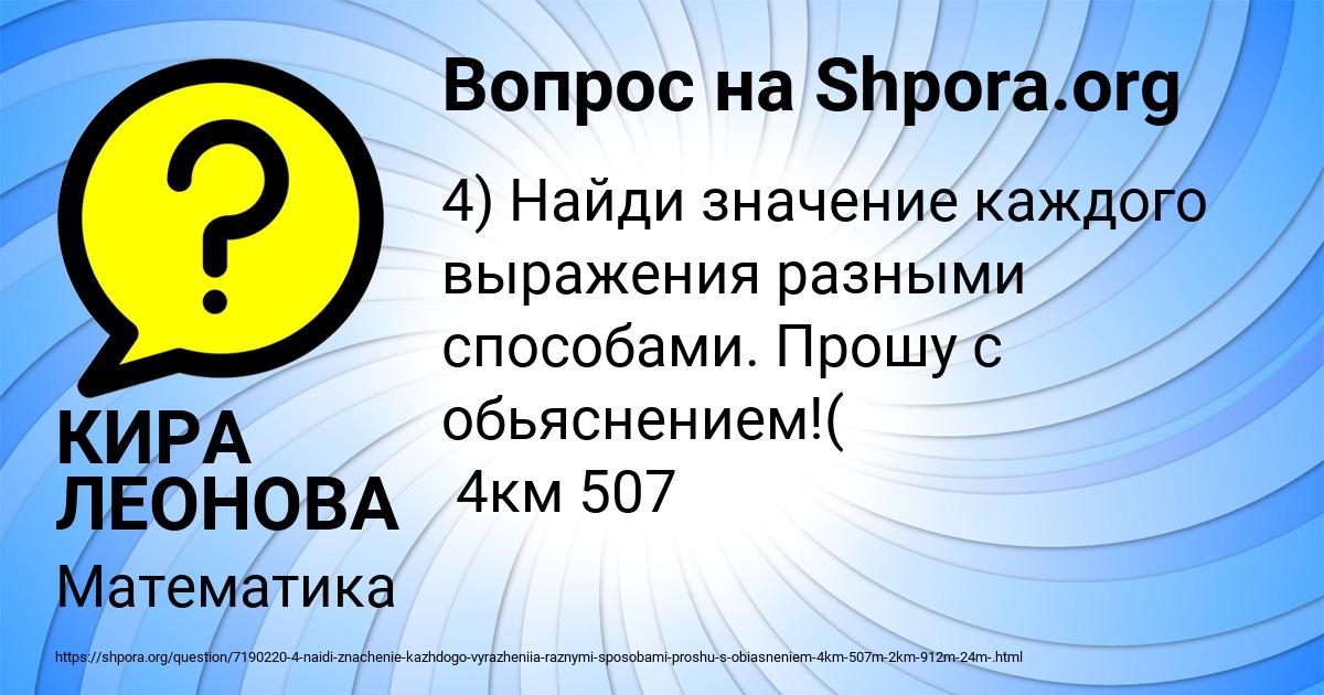 Картинка с текстом вопроса от пользователя КИРА ЛЕОНОВА