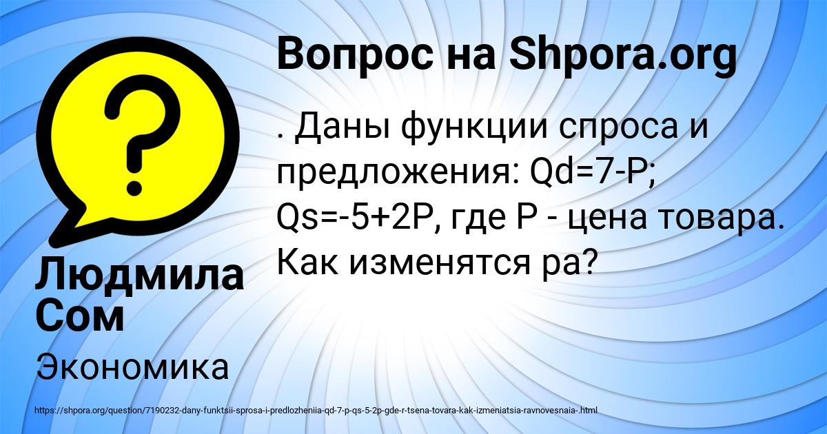 Картинка с текстом вопроса от пользователя Людмила Сом