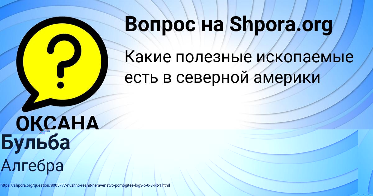 Картинка с текстом вопроса от пользователя ОКСАНА СОЛОВЕЙ