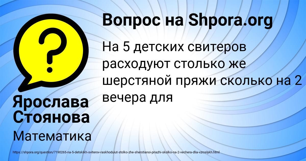 Картинка с текстом вопроса от пользователя Ярослава Стоянова