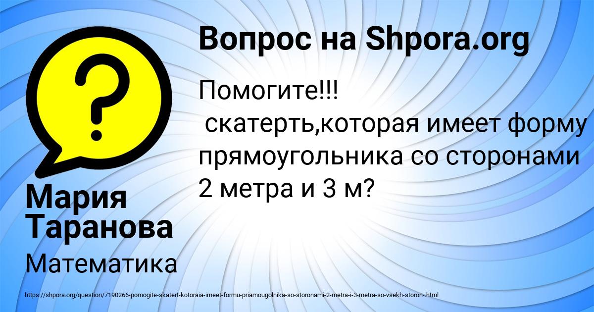 Картинка с текстом вопроса от пользователя Мария Таранова