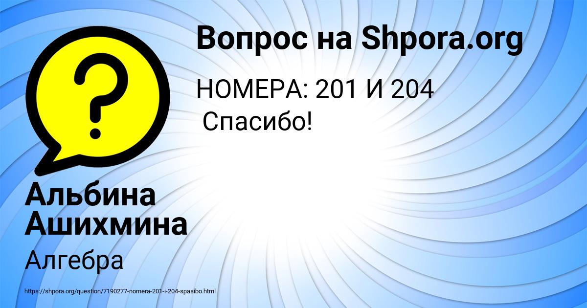 Картинка с текстом вопроса от пользователя Альбина Ашихмина