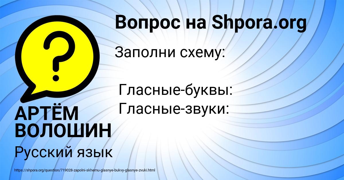 Картинка с текстом вопроса от пользователя АРТЁМ ВОЛОШИН