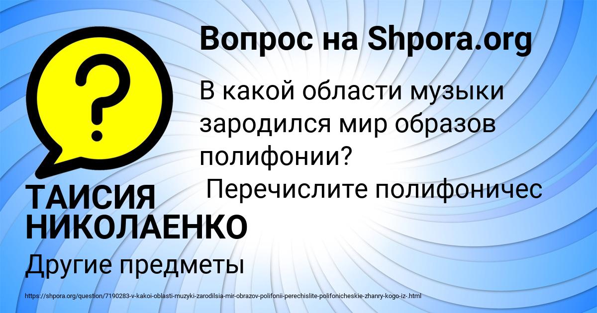 Картинка с текстом вопроса от пользователя ТАИСИЯ НИКОЛАЕНКО