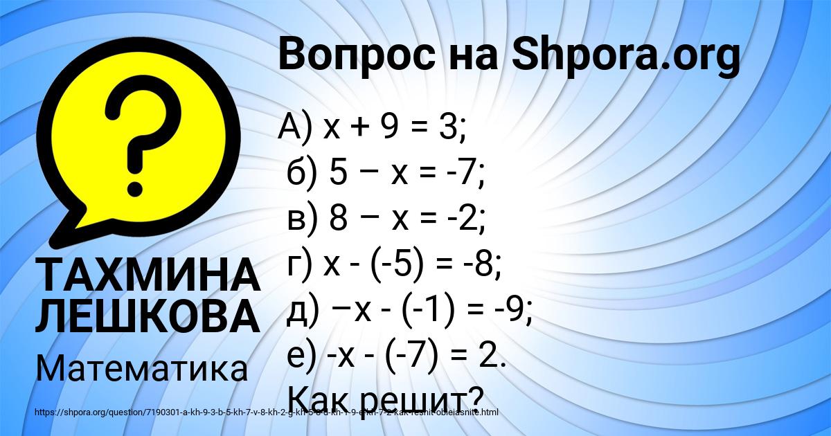 Картинка с текстом вопроса от пользователя ТАХМИНА ЛЕШКОВА
