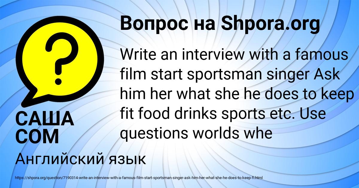 Картинка с текстом вопроса от пользователя САША СОМ