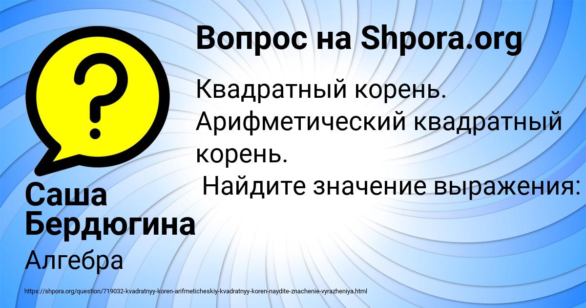 Картинка с текстом вопроса от пользователя Саша Бердюгина