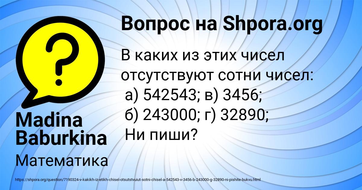 Картинка с текстом вопроса от пользователя Madina Baburkina