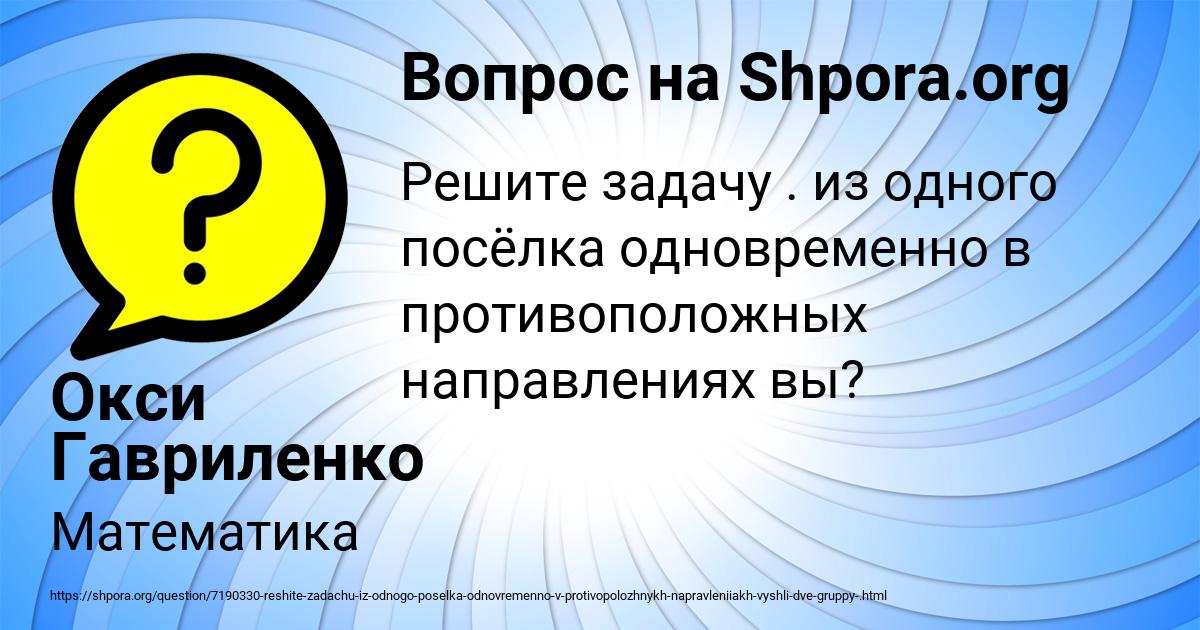 Картинка с текстом вопроса от пользователя Окси Гавриленко