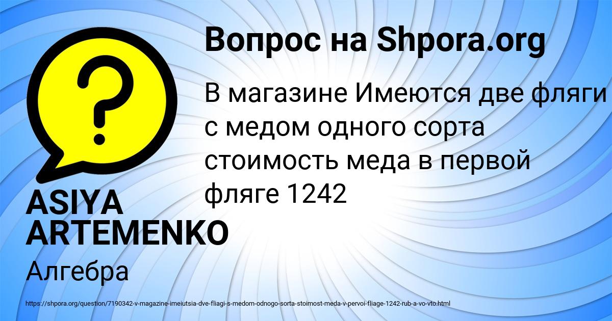 Картинка с текстом вопроса от пользователя ASIYA ARTEMENKO