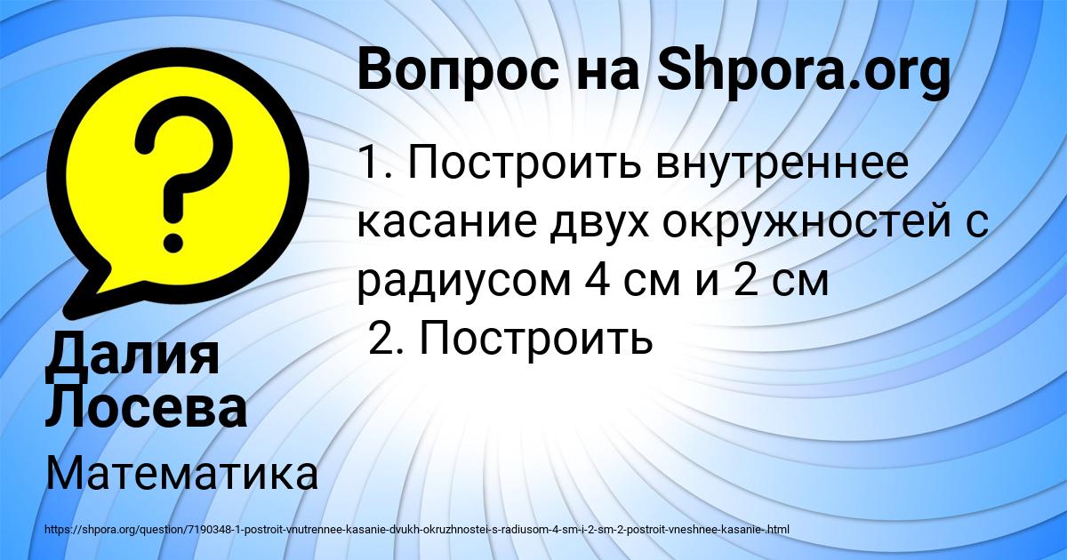 Картинка с текстом вопроса от пользователя Далия Лосева