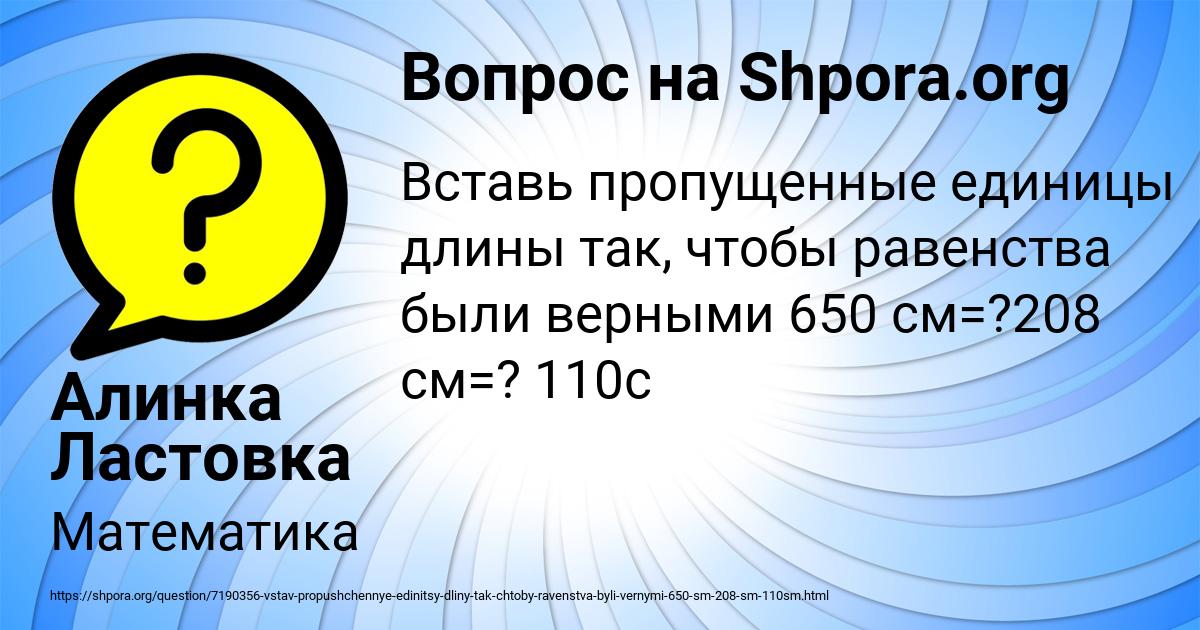 Картинка с текстом вопроса от пользователя Алинка Ластовка