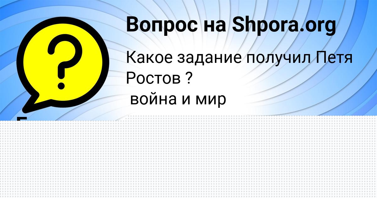 Картинка с текстом вопроса от пользователя Божена Левина