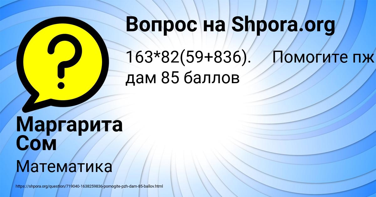 Картинка с текстом вопроса от пользователя Маргарита Сом