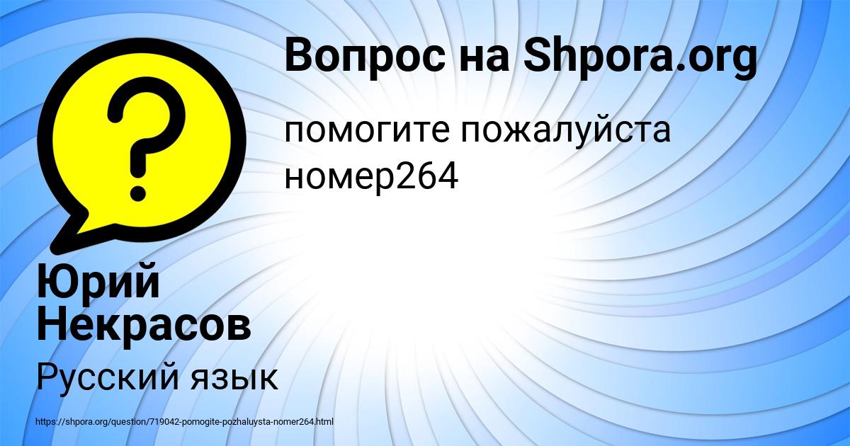 Картинка с текстом вопроса от пользователя Юрий Некрасов