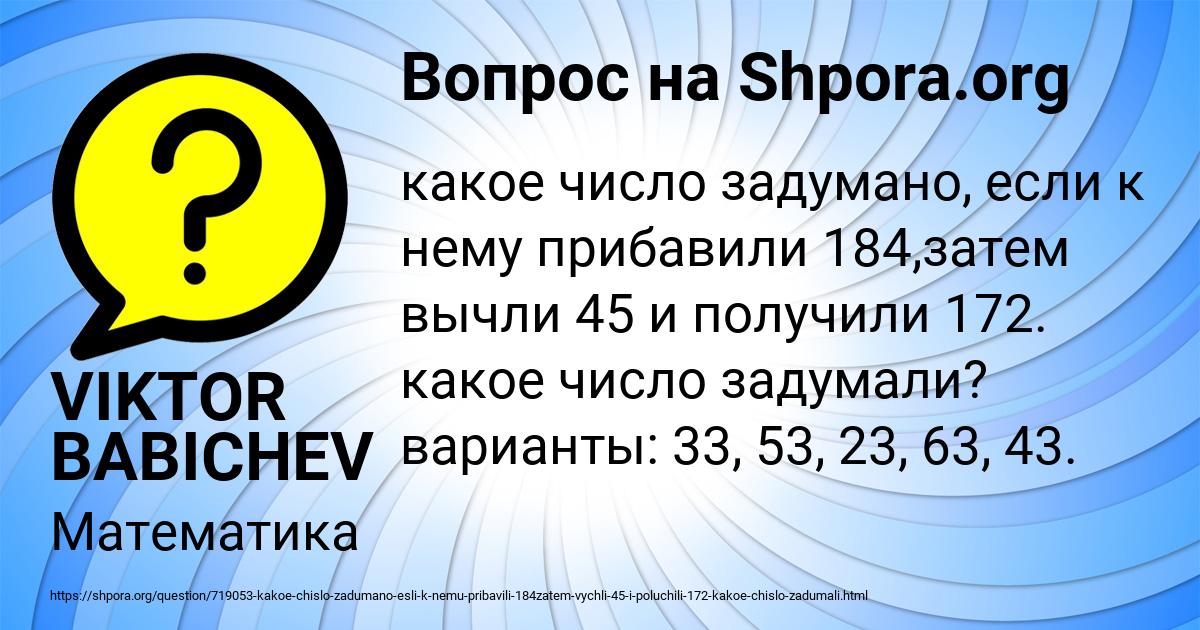 Картинка с текстом вопроса от пользователя VIKTOR BABICHEV