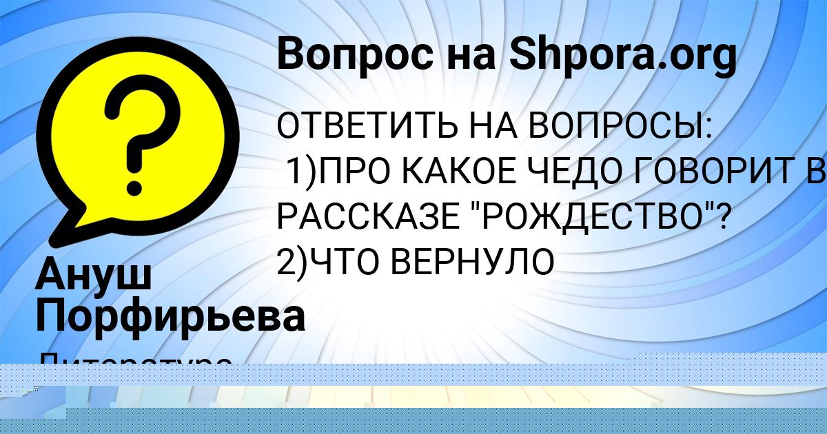 Картинка с текстом вопроса от пользователя Ульнара Гусева