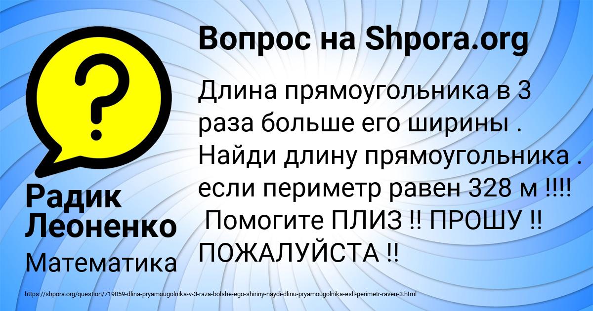 Картинка с текстом вопроса от пользователя Радик Леоненко