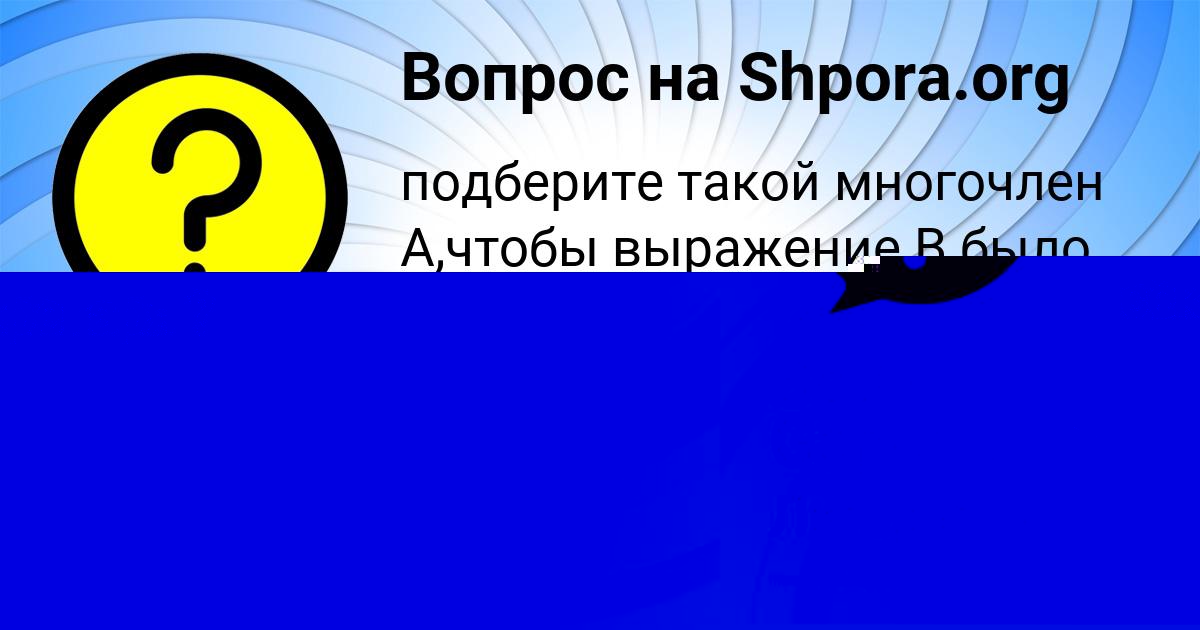Картинка с текстом вопроса от пользователя АНИТА ПОТАПЕНКО