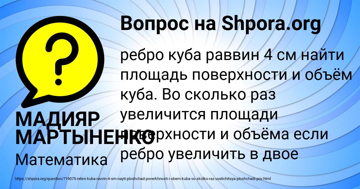 Картинка с текстом вопроса от пользователя МАДИЯР МАРТЫНЕНКО