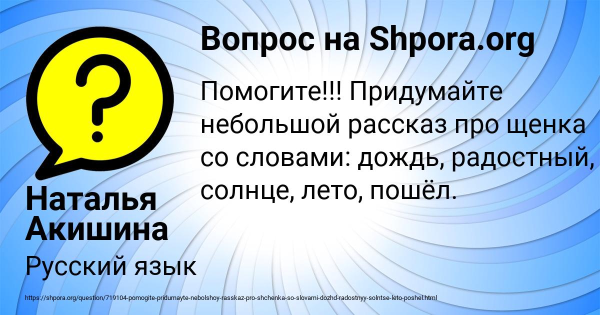 Картинка с текстом вопроса от пользователя Наталья Акишина