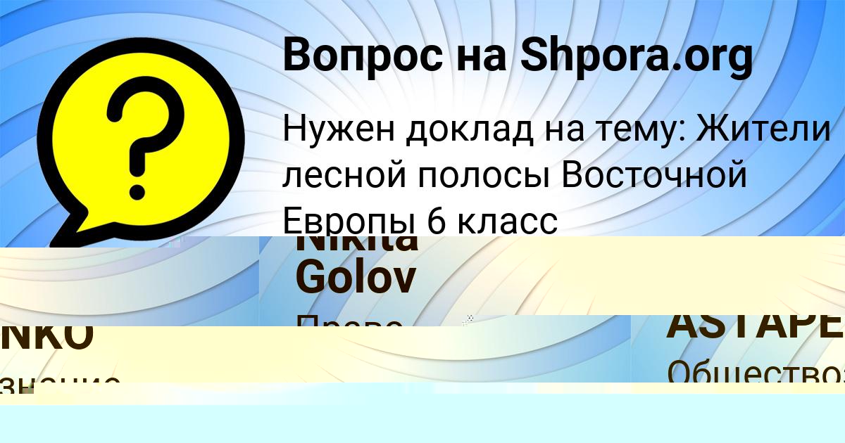 Картинка с текстом вопроса от пользователя Nikita Golov