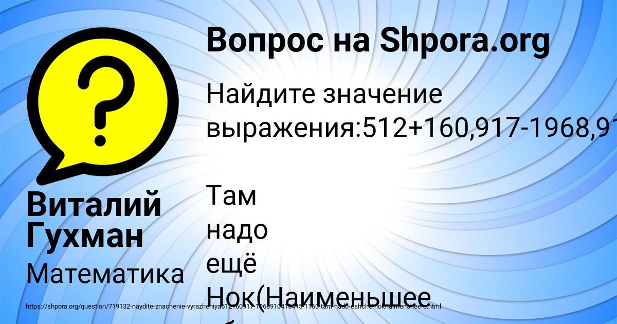 Картинка с текстом вопроса от пользователя Виталий Гухман