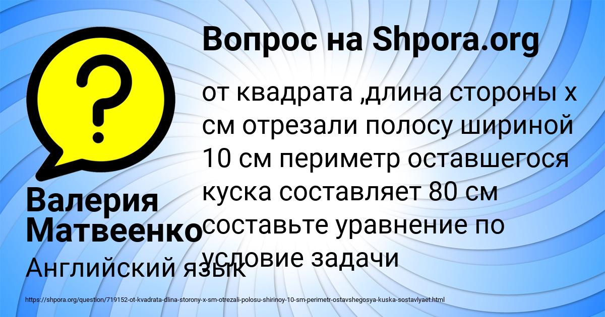 Картинка с текстом вопроса от пользователя Валерия Матвеенко