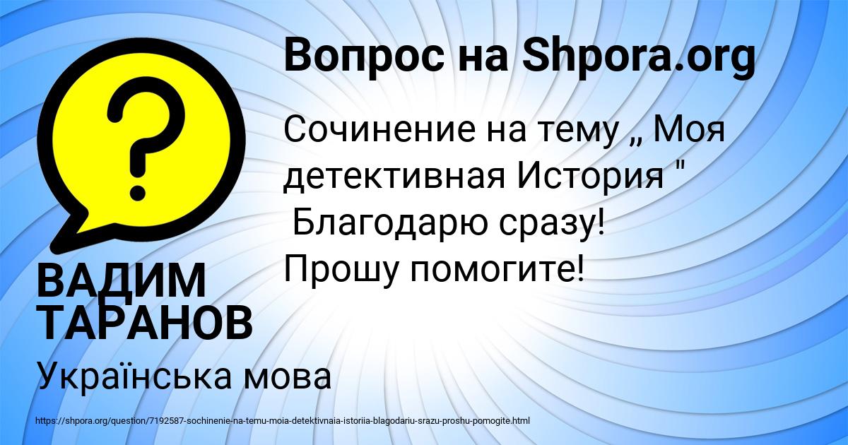 Картинка с текстом вопроса от пользователя ВАДИМ ТАРАНОВ