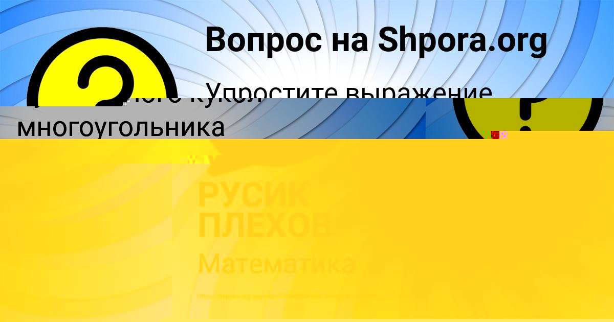 Картинка с текстом вопроса от пользователя НИКА СМОЛЯР