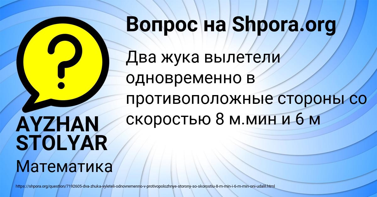 Картинка с текстом вопроса от пользователя AYZHAN STOLYAR