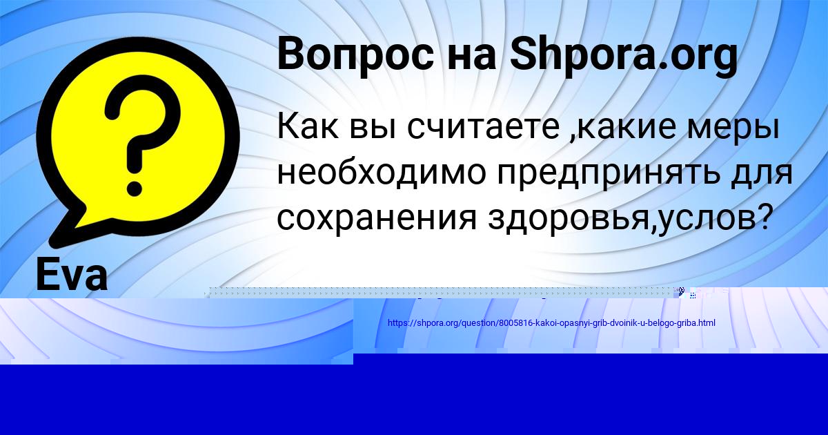 Картинка с текстом вопроса от пользователя Eva Lys
