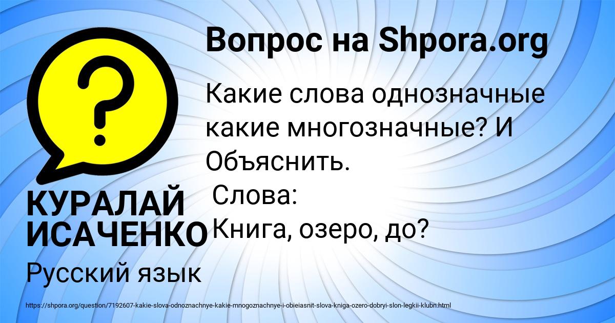 Картинка с текстом вопроса от пользователя КУРАЛАЙ ИСАЧЕНКО