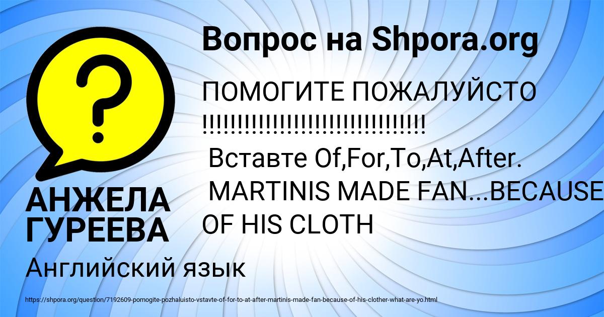 Картинка с текстом вопроса от пользователя АНЖЕЛА ГУРЕЕВА