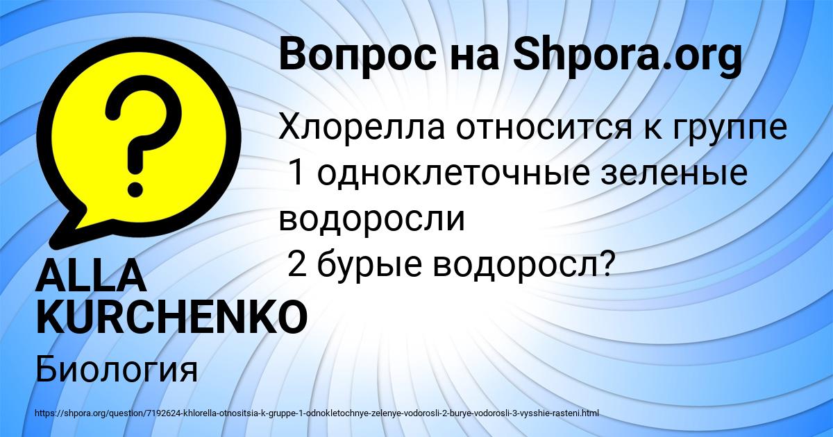 Картинка с текстом вопроса от пользователя ALLA KURCHENKO