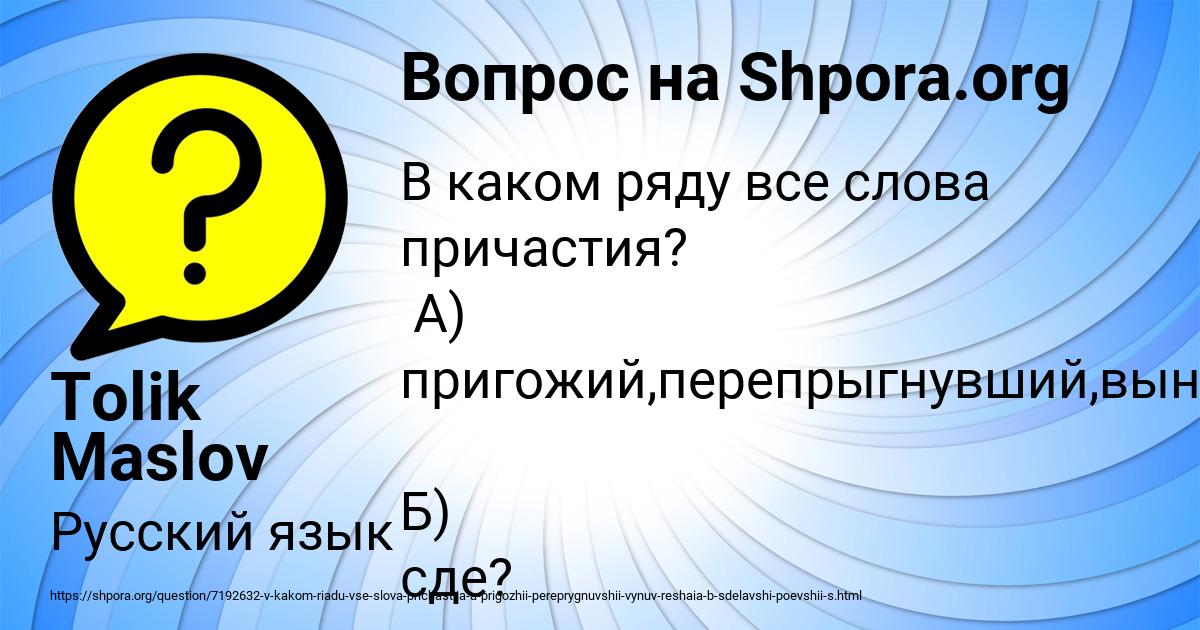 Картинка с текстом вопроса от пользователя Tolik Maslov