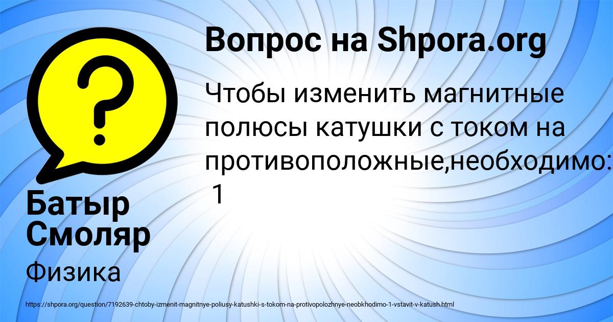Картинка с текстом вопроса от пользователя Батыр Смоляр