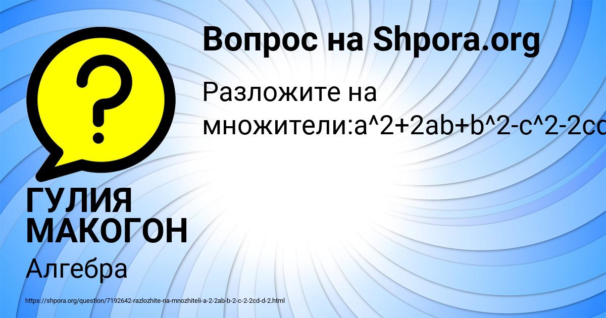 Картинка с текстом вопроса от пользователя ГУЛИЯ МАКОГОН